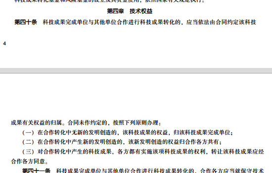 中华人民共和国促进科技成果转化法
