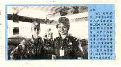 The title: "I am a peacekeeping police in East Timor" (from the 2001.3.28. Nanjing daily)