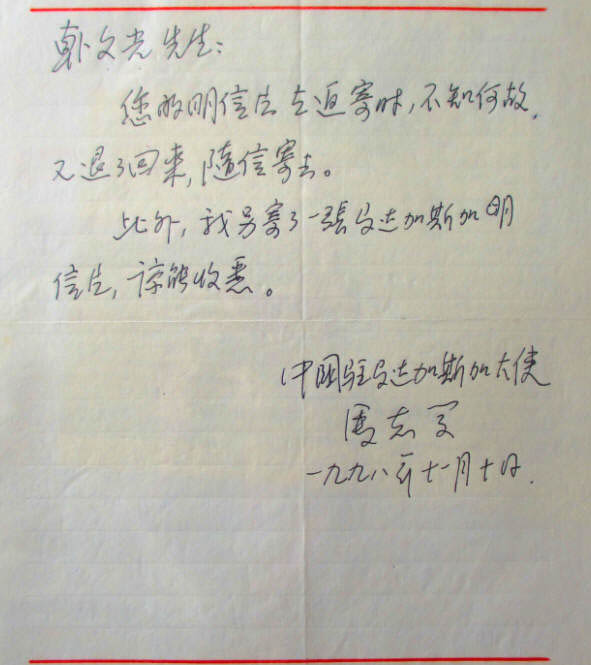 Ambassador to Madagascar Zhixue Ma and an interesting philatelic story