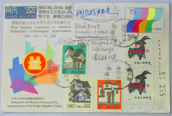 This is a postcard to the Chinese embassy in Yugoslavia in July 11, 1998. It used a wrong old address "Kralja Milutina 6". Yugoslavia post to modify it become 11070 NOVI (Handwriting Serbian language, English is 11070 NEW). May 7, 1999 occurred the US missile "mistakenly bombed" Chinese embassy incident, the correct position of the new and old embassy become the focus of the issues.