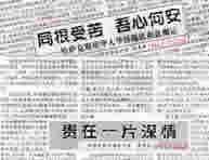 CHINA DAILY "It is valuable to show a deep feeling"