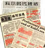 “End of Kohl's era”1998.9.29."People daily" 2.“Why SCHROEDER as elected“1998.9.30."Economic daily" 3.“Preliminary polls: end of Kohl's era”
