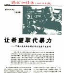 " Let expectation displaces the violence" published in " World knowledge"