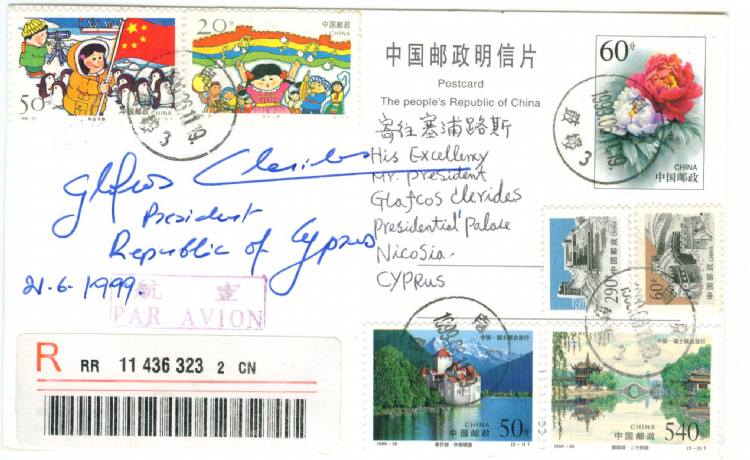 Autographed postcard by Cyprus President GLAFCOS CLERIDES