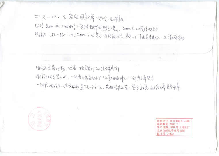 δʹݵŷⱳ The back of the Lao Embassy of envelope